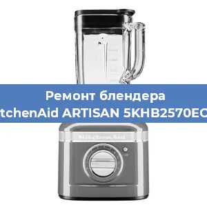 Замена подшипника на блендере KitchenAid ARTISAN 5KHB2570EOB в Новосибирске